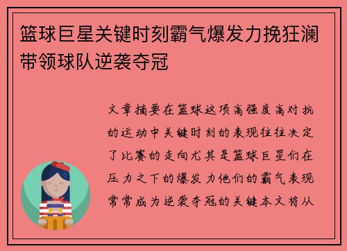 篮球巨星关键时刻霸气爆发力挽狂澜带领球队逆袭夺冠