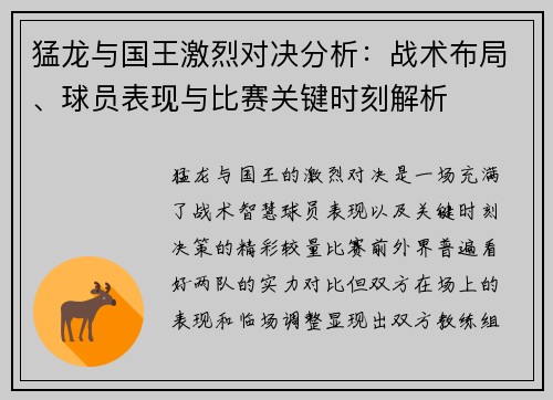 猛龙与国王激烈对决分析：战术布局、球员表现与比赛关键时刻解析
