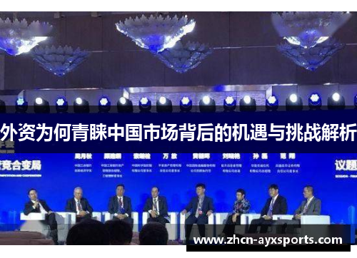 外资为何青睐中国市场背后的机遇与挑战解析